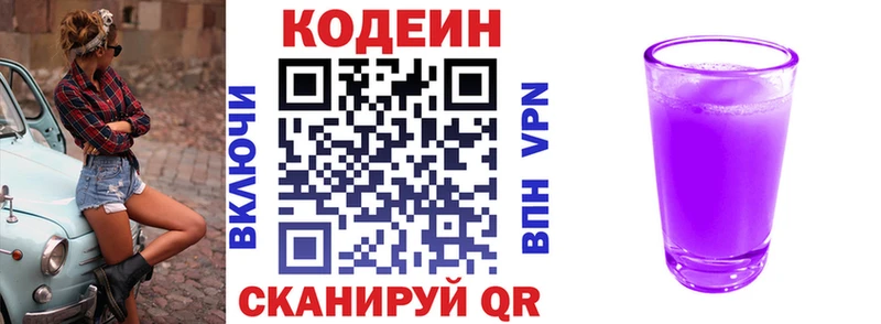 Codein Purple Drank  наркошоп  Люберцы 